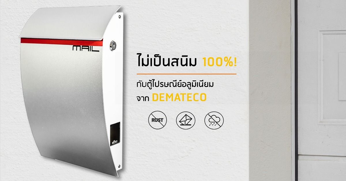 ต ไปรษณ ย อล ม เน ยมเกรดพร เม ยมจาก demateco ไม เป นสน ม 100 อ กหน งต วเล อกท คนร กบ านไม ควรมองข าม wazzadu