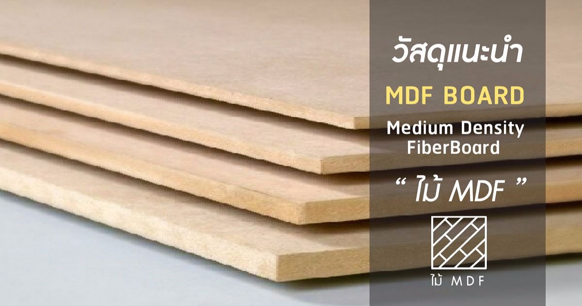Top 72 ไม้ Mdf คือ อะไร Update - Học Viện Design Vn