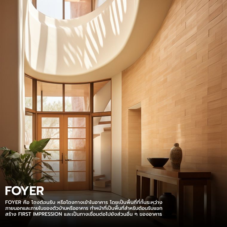 รวมศัพท์ด้านการออกแบบสถาปัตยกรรมที่เกรทเต็กต้องรู้! (Architectural vocabulary you should know) ภาพประกอบ