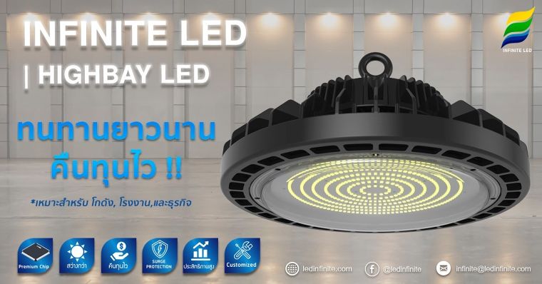 Highbay LED ทนทาน ยาวนาน คืนทุนไว!!! ภาพประกอบ