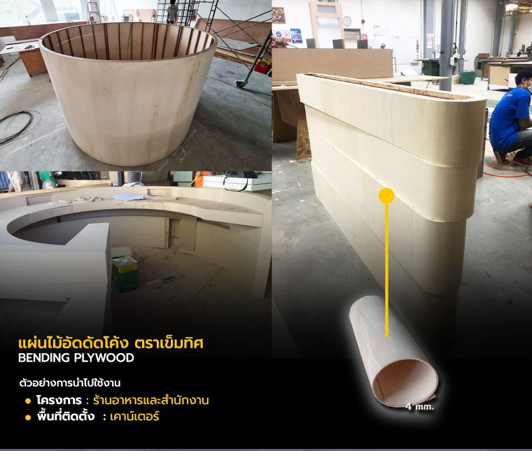 ไม้อัดดัดโค้งทำอะไรได้บ้าง !!! รวมไอเดียการนำไม้อัดดัดโค้ง ไปใช้ในการตกแต่งภายในด้วยรูปแบบ และสไตล์ที่หลากหลาย ภาพประกอบ