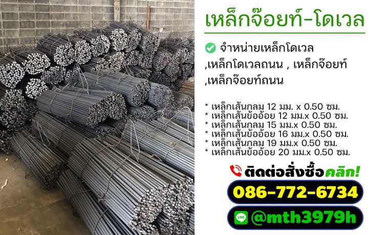 เหล็ก dowel bar หรือเหล็กจ๊อย  ภาพประกอบ