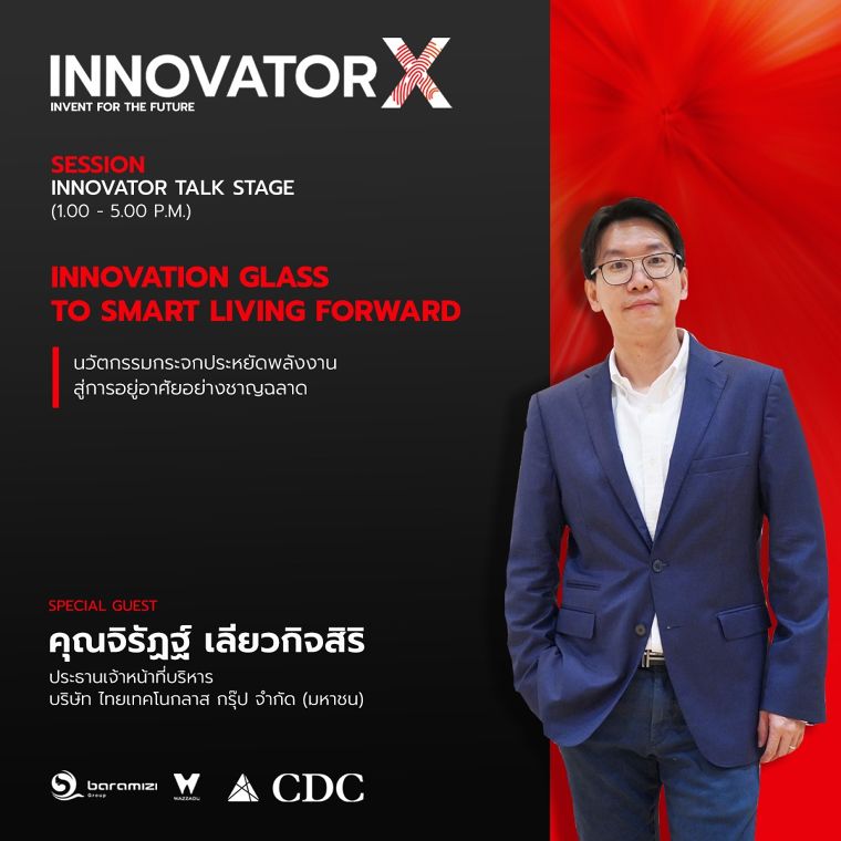 เตรียมตัวพบกับงานทอล์คสุดยอดนวัตกรทางสถาปัตยกรรม เทคโนโลยี และวัสดุศาสตร์ประจำปี 2023 (INNOVATOR X TALK 2023) ภาพประกอบ