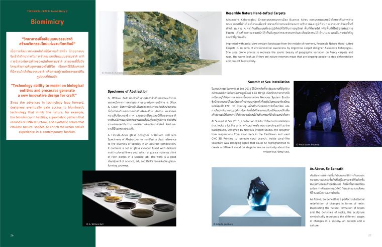 Sacict Craft Trend 2020 : Utopioneer - Technical Craft (นวัตกรรมแห่งงานหัตถศิลป์) ภาพประกอบ