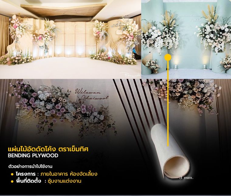 ไม้อัดดัดโค้งทำอะไรได้บ้าง !!! รวมไอเดียการนำไม้อัดดัดโค้ง ไปใช้ในการตกแต่งภายในด้วยรูปแบบ และสไตล์ที่หลากหลาย ภาพประกอบ