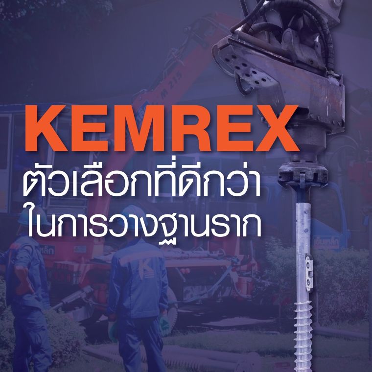 แรงสั่นสะเทือน ภัยแฝงที่มาพร้อมกับเสาเข็ม ภาพประกอบ