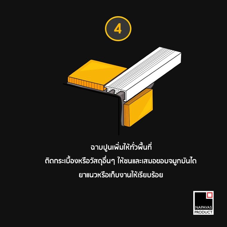 จมูกบันไดนั้น สำคัญอย่างไร ? ความสำคัญของจมูกบันได พร้อมวิธีการติดตั้ง และดูแลรักษา ภาพประกอบ