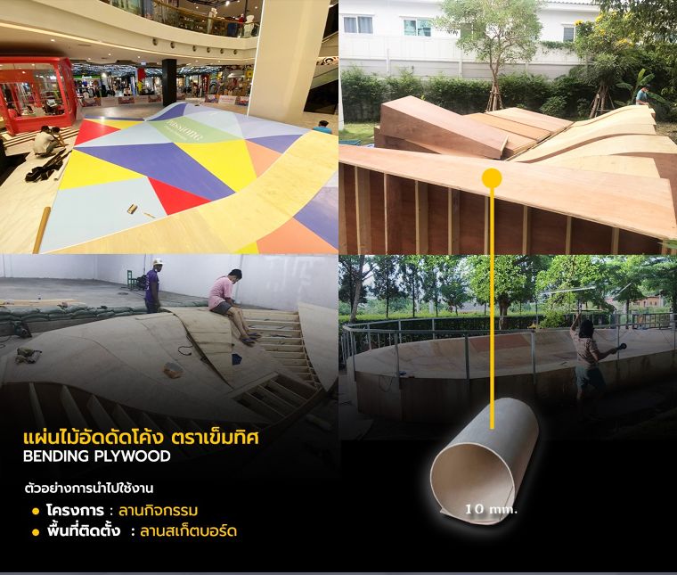 ไม้อัดดัดโค้งทำอะไรได้บ้าง !!! รวมไอเดียการนำไม้อัดดัดโค้ง ไปใช้ในการตกแต่งภายในด้วยรูปแบบ และสไตล์ที่หลากหลาย ภาพประกอบ