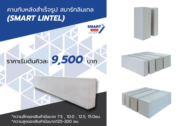 ศัพท์ช่างน่ารู้! คานทับหลังและเสาเอ็น คืออะไร? นำไปใช้งานอย่างไรและมีคุณสมบัติอะไรบ้าง ภาพประกอบ