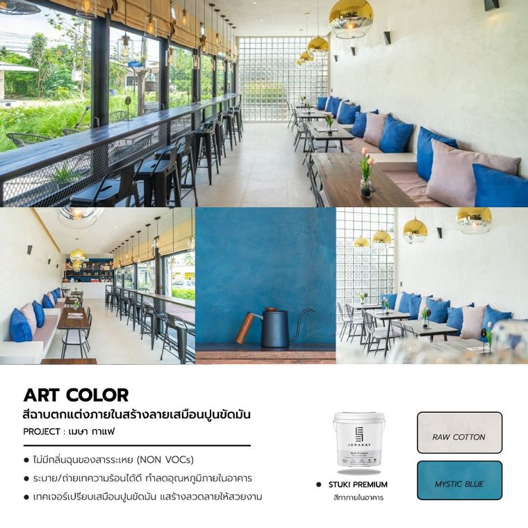 สีทาอาคารจากธรรมชาติ รุ่น Art Color และ Texture Color ตัวช่วยในการแต่งเติมลวดลายพื้นผิวให้งานทาสี ดูมีมิติและอัตลักษณ์เฉพาะตัว ภาพประกอบ
