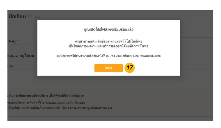 วิธีเปิดเพจบน Wazzadu.com เพื่อสร้าง Content แชร์ความรู้ด้านวัสดุ และการออกแบบ หรือ ลงผลงานสถาปัตยกรรมของคุณ ภาพประกอบ