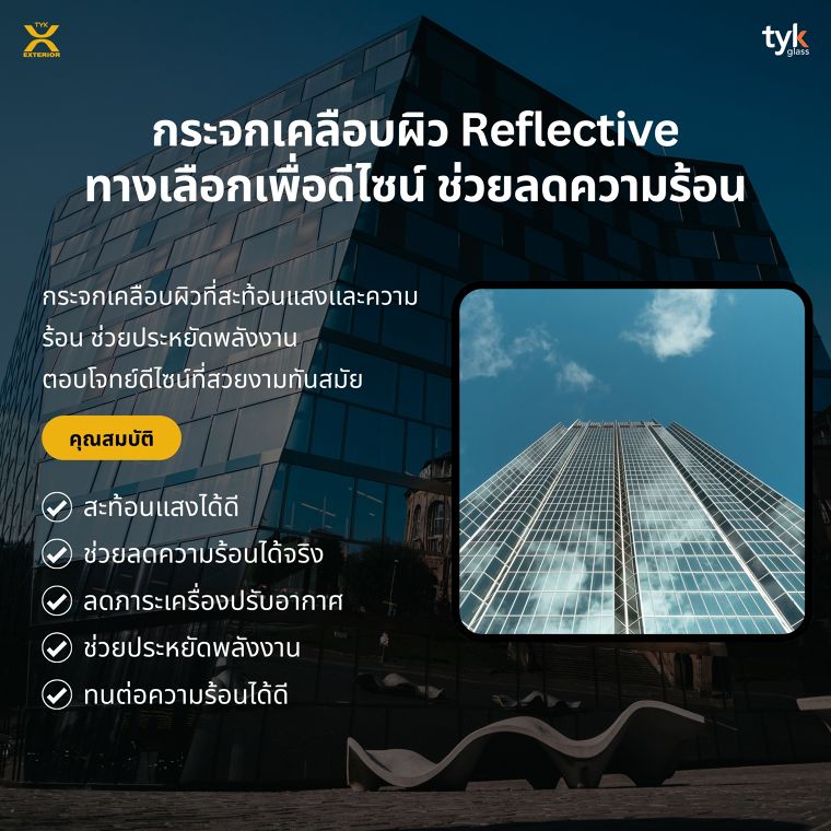 แจกลิสต์ รวมตัวเลือกกระจกภายนอกที่ตอบโจทย์ดีไซน์ยุคใหม่ ภาพประกอบ
