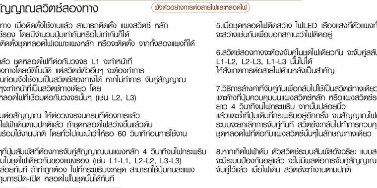 สวิตซ์อัจฉริยะ 2 ทาง อย่างง๊าย.....ง่าย  ง่ายได้อย่างใจ-เปลี่ยนได้ตามใจคิด ภาพประกอบ