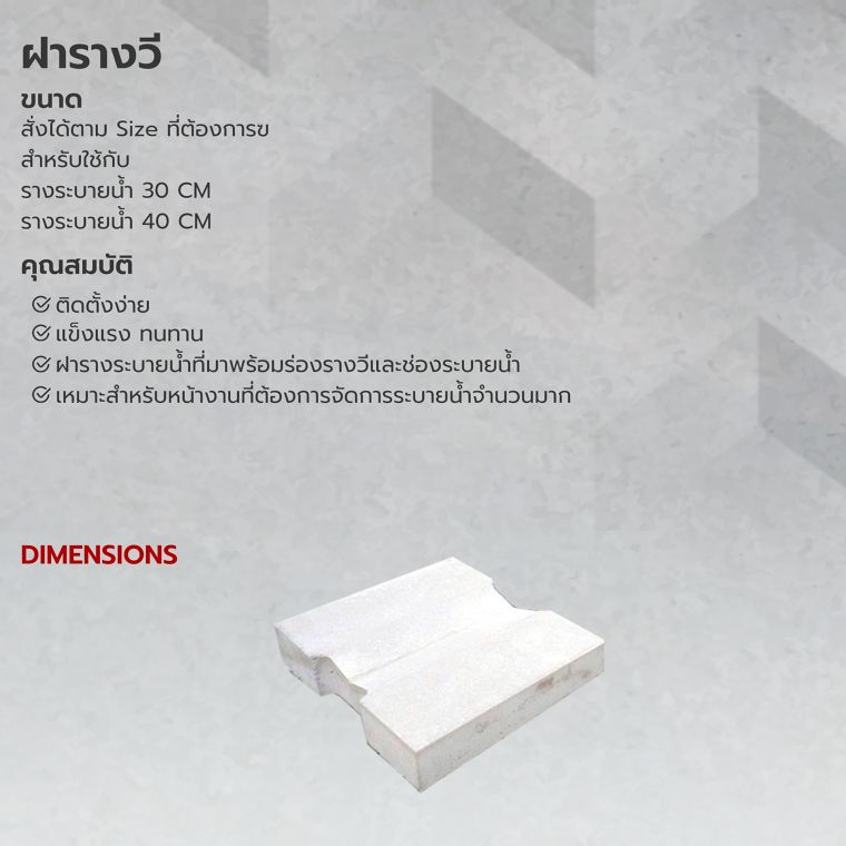 แจกลิส! รวมข้อมูลผลิตภัณฑ์คอนกรีตจาก CCP Pavingstone ภาพประกอบ