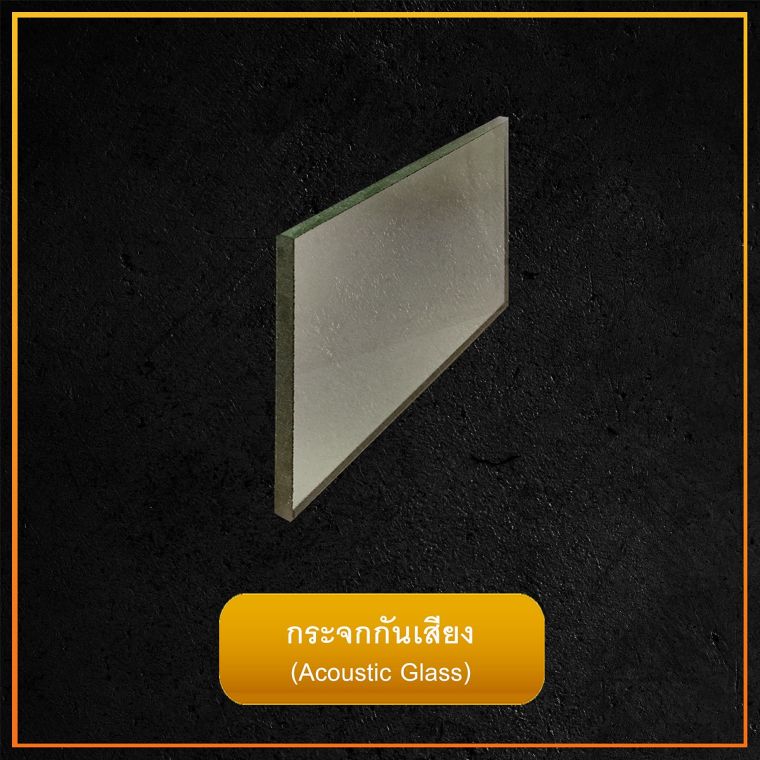 รวมข้อมูลคุณสมบัติ และข้อดี - ข้อเสีย กระจกแต่ละประเภท ภาพประกอบ