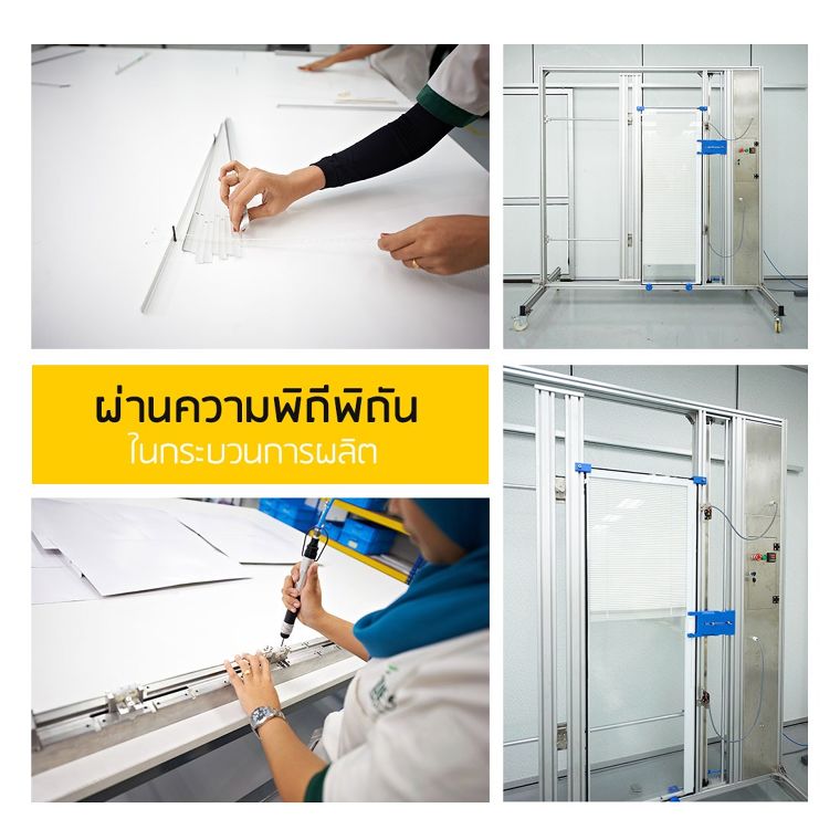 กว่าจะมาเป็น “นวัตกรรมกระจกมู่ลี่ DES” ที่ใส่ใจผู้ใช้งาน ต้องผ่านอะไรมาบ้าง ? ภาพประกอบ