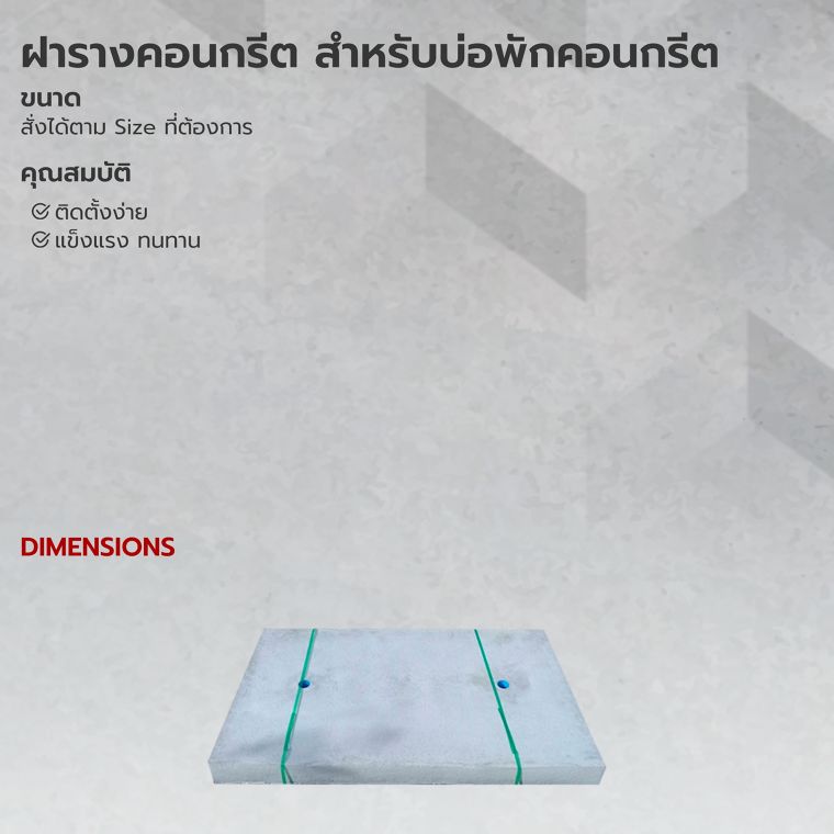 แจกลิส! รวมข้อมูลผลิตภัณฑ์คอนกรีตจาก CCP Pavingstone ภาพประกอบ