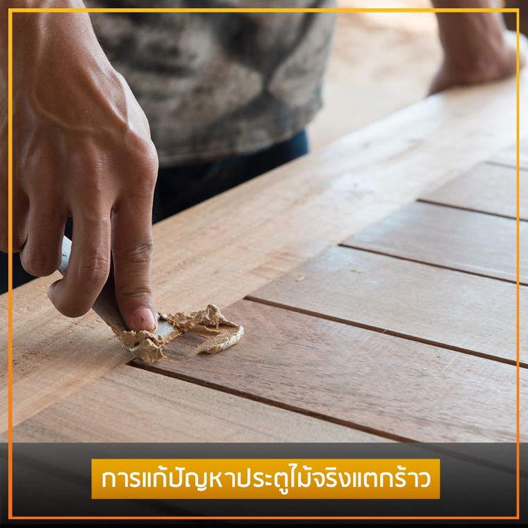 รวมข้อมูลวัสดุศาสตร์ การซ่อมแซมและดูแลรักษาประตูไม้จริง (Wooden Door) ภาพประกอบ