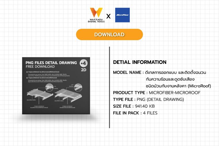 PNG DETAIL DRAWING FILES FREE DOWNLOAD : ดีเทลการออกแบบ และติดตั้งฉนวนกันความร้อนและดูดซับเสียง ชนิดม้วนกับงานหลังคา (MicroRoof)  ภาพประกอบ