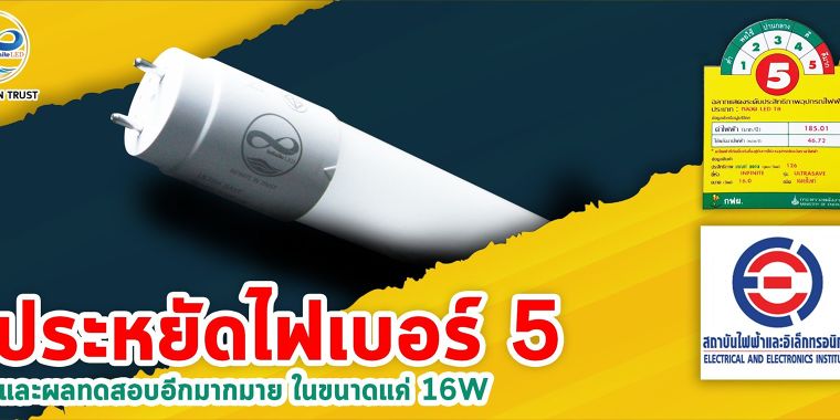 ผมทดสอบเบอร์ 5 มากกว่าแค่ฉลาก ภาพประกอบ