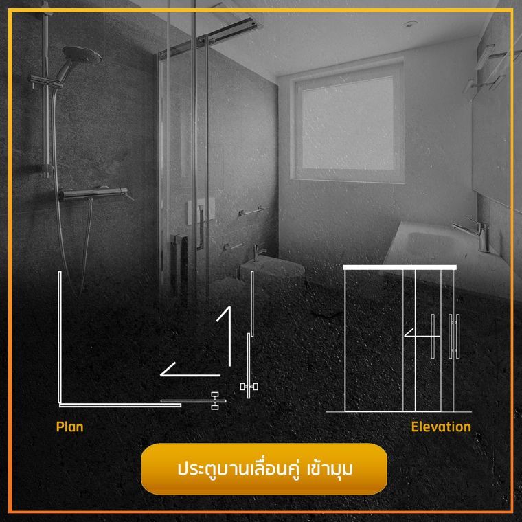 รวมข้อมูลวัสดุศาสตร์ และรูปแบบประตูบานเลื่อนแต่ละประเภท (Sliding Doors)  ภาพประกอบ