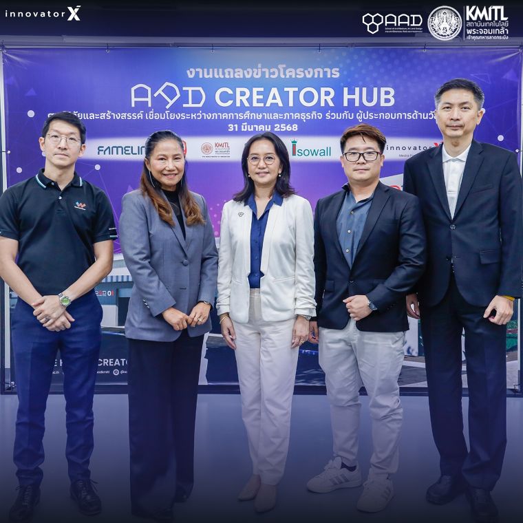 คณะสถาปัตย์ฯ สจล. เปิดตัว ‘AAD CREATOR HUB’ จับมือภาคอุตสาหกรรม สร้างนวัตกรรมออกแบบยั่งยืน เชื่อมโลกการเรียนรู้สู่ภาคธุรกิจจริง ภาพประกอบ