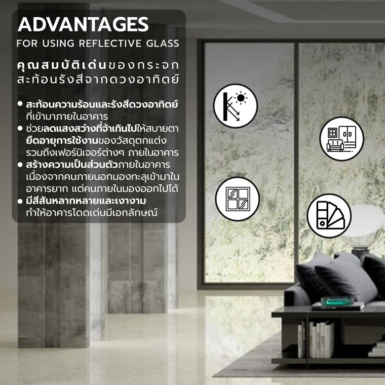 ข้อดี-ข้อควรระวัง และข้อแนะนำในการใช้งานกระจกสะท้อนรังสีจากดวงอาทิตย์ (Advantages, precautions and recommendations for using Solar Reflective Glass) ภาพประกอบ
