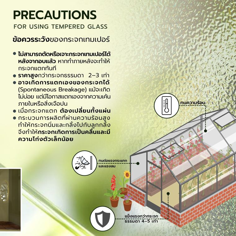ข้อดี-ข้อเสียและข้อควรระวังในการใช้งานของกระจกเทมเปอร์ (Advantages, precautions and recommendations for using Tempered Glass) ภาพประกอบ