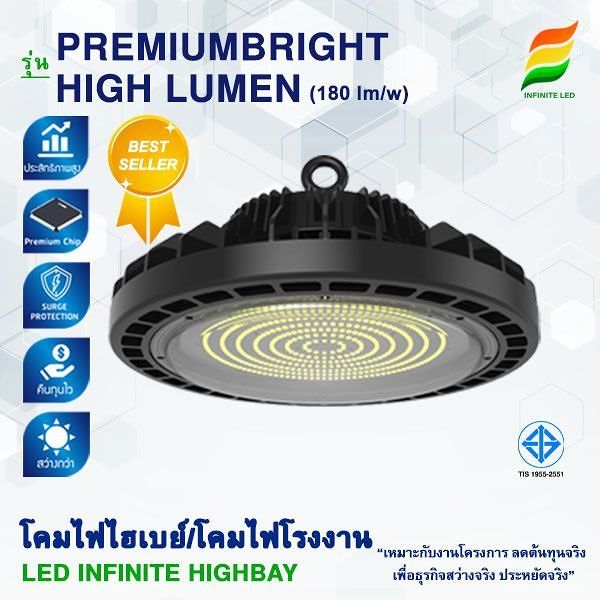 โคมไฟไฮเบย์ / led high bay ของ INFINITE LED ความแตกต่างที่คุ้มค่ากว่าอย่างไร INFINITE มีคำตอบ ภาพประกอบ