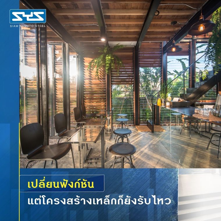 ชุบชีวิตอาคารเก่าด้วยโครงสร้างเหล็ก ภาพประกอบ
