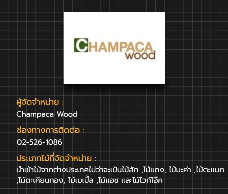 ไม้จริงหาซื้อได้ที่ไหนบ้าง!!! รวมข้อมูลแบรนด์ผู้จัดจำหน่ายไม้จริงในประเทศไทย ภาพประกอบ