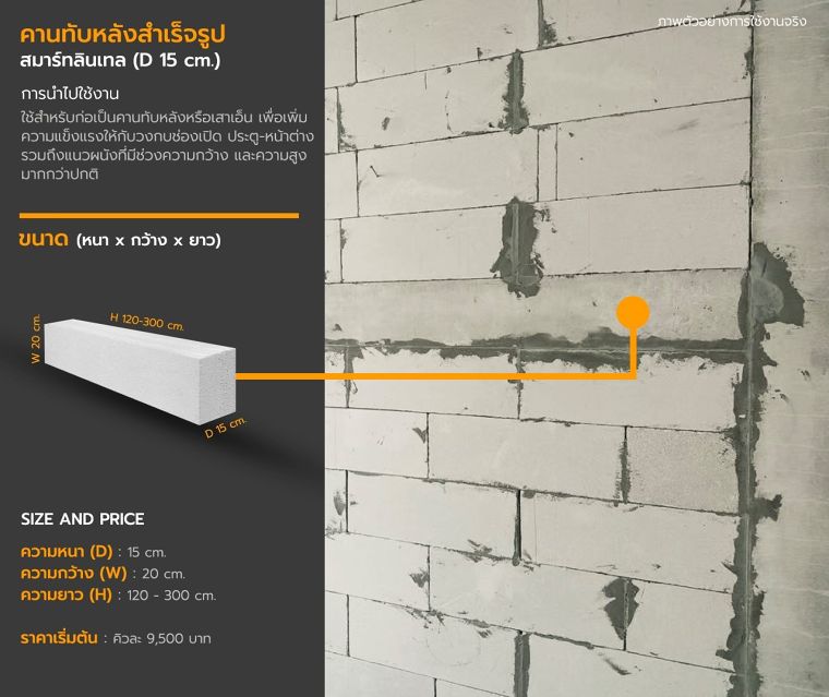 คานทับหลังสำเร็จรูปมีกี่ขนาด และมีราคาเท่าไหร่ ภาพประกอบ