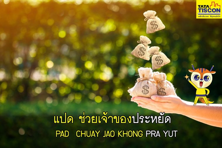 ทำทุกวันให้เป็น "วันเหล็ก"  ภาพประกอบ
