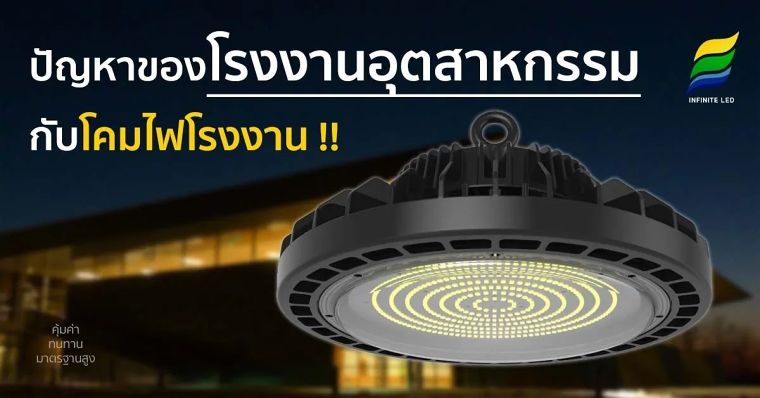 ไฟ โรงงาน
