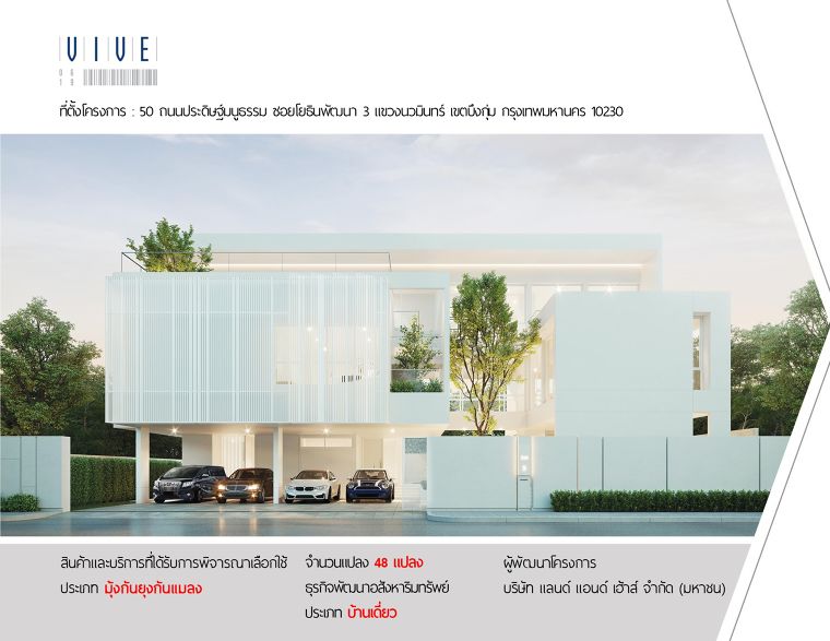 VIVE Ekkamai – Ramintra โครงการ วีเว่ เอกมัย - รามอินทรา ผลงานการติดตั้ง : มุ้งจีบ ที่ตั้ง 50 ซอย โยธินพัฒนา 3 คลองจั่น เขต บึงกุ่ม กรุงเทพมหานคร 10230 จำนวน 48 แปลง บ้านเดี่ยวโดย บริษัท แลนด์ แอนด์ เฮ้าส์ จำกัด (มหาชน) VIVE Rama 9 โครงการ วีเว่ พระราม9 ผลงานการติดตั้ง : มุ้งจีบ ที่ตั้ง 888 ถนนกรุงเทพกรีฑา แขวง สะพานสูง เขตสะพานสูง กรุงเทพมหานคร 10240 จำนวน 75 แปลง บ้านเดี่ยว โดย บริษัท แลนด์ แอนด์ เฮ้าส์ จำกัด (มหาชน) VIVE Bangna โครงการ วีเว่ บางนา ผลงานการติดตั้ง : มุ้งจีบ ที่ตั้ง 88 ตำบล บางแก้ว อำเภอบางพลี สมุทรปราการ 10540 จำนวน 49 แปลง บ้านเดี่ยว โดย บริษัท แลนด์ แอนด์ เฮ้าส์ จำกัด (มหาชน) VIVE Rattanathibet - Ratchaphruek โครงการ วีเว่ รัตนาธิเบศร์ - ราชพฤกษ์ ผลงานการติดตั้ง : มุ้งจีบ ที่ตั้ง 88 ซอยบางรักน้อย 11 ตำบล บางรักน้อย อำเภอเมืองนนทบุรี จังหวัดนนทบุรี 11000 จำนวน 34 แปลง บ้านเดี่ยว โดย บริษัท แลนด์ แอนด์ เฮ้าส์ จำกัด (มหาชน) 