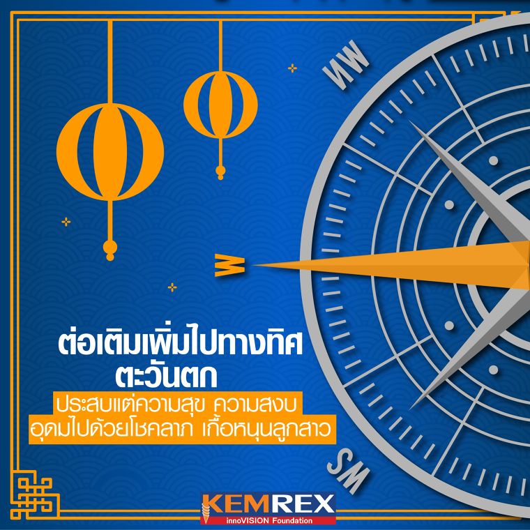 8 ทิศมงคลสำหรับต่อเติม เสริมฮวงจุ้ย หนุนการเงิน โชคลาภ ปี 2020 ภาพประกอบ