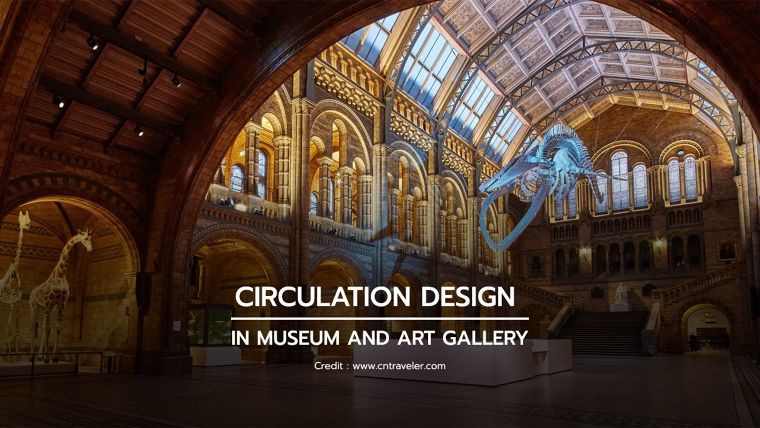 หลักการออกแบบเส้นทางสัญจรภายในพิพิธภัณฑ์ และอาร์ตแกลอรี่ (Circulation design in museum and art gallery) ภาพประกอบ