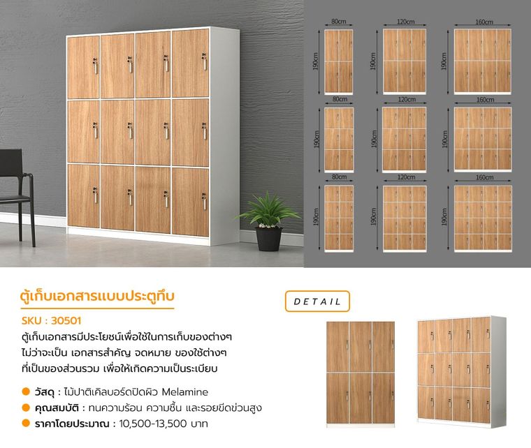 รายละเอียดข้อมูลสินค้า >>&nbsp;ตู้เก็บเอกสาร เเบบประตูทึบ SKU : 30501
