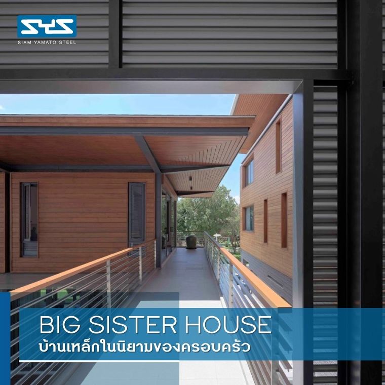 รวมโปรเจกต์บ้านหลังคาแบน กับบทบาทของเหล็กที่ช่วยสร้างความโดดเด่นให้กับสไตล์โมเดิร์น ภาพประกอบ