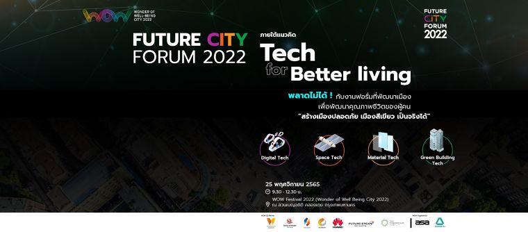 FUTURE CITY FORUM 2022 ภาพประกอบ