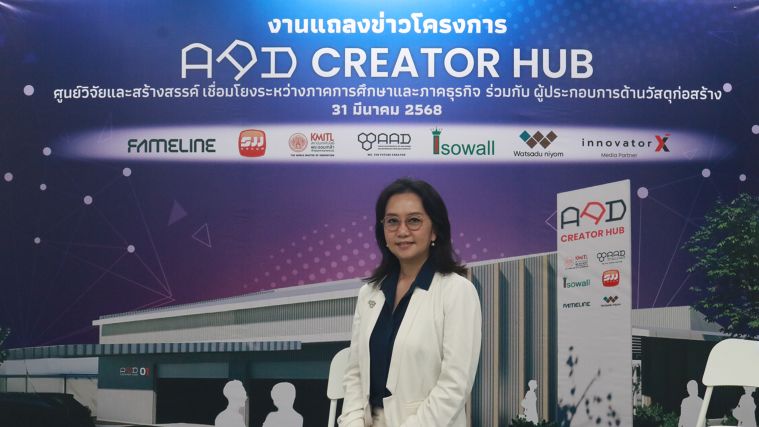 คณะสถาปัตย์ฯ สจล. เปิดตัว ‘AAD CREATOR HUB’ จับมือภาคอุตสาหกรรม สร้างนวัตกรรมออกแบบยั่งยืน เชื่อมโลกการเรียนรู้สู่ภาคธุรกิจจริง ภาพประกอบ