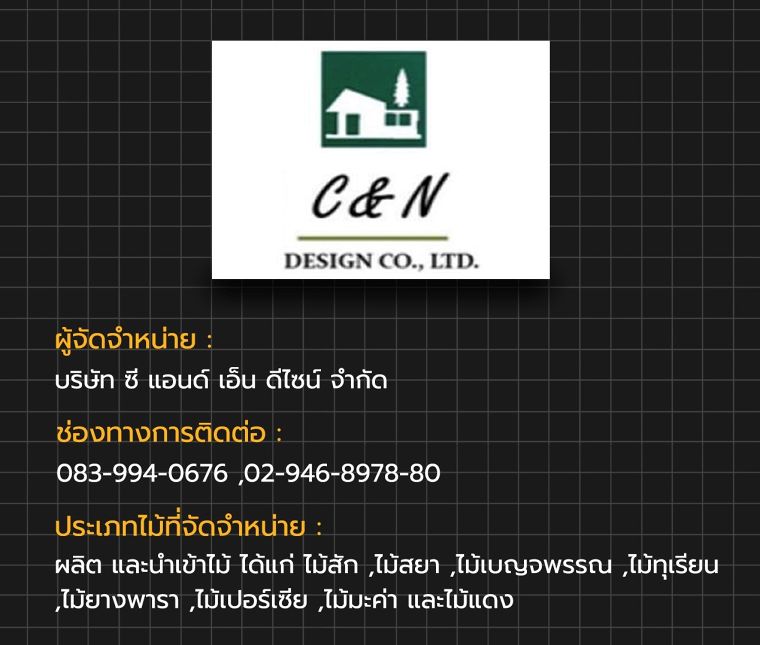 ไม้จริงหาซื้อได้ที่ไหนบ้าง!!! รวมข้อมูลแบรนด์ผู้จัดจำหน่ายไม้จริงในประเทศไทย ภาพประกอบ