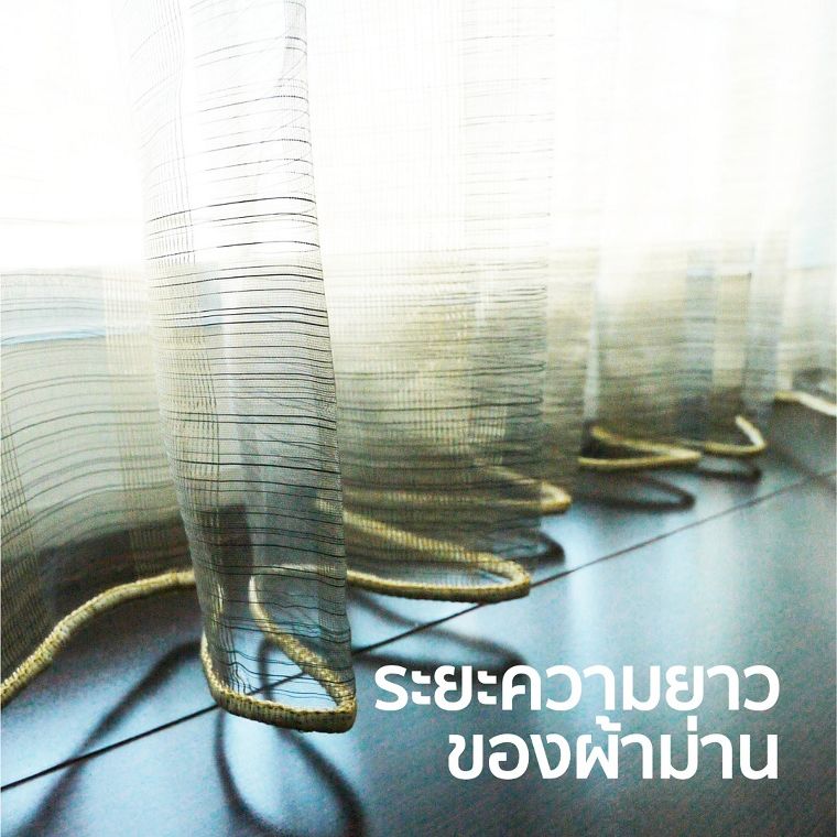 5. ระยะความยาวของผ้าม่าน&nbsp;

ความสวยงามของความยาวผ้าม่านจากพื้นถึงเพดานขอแนะนำ 3 แบบดังนี้


	แบบมาตรฐาน คือจะเผื่อเนื้อผ้าออกมาที่ความกว้างและความสูงด้านละ 15-20 เซนติเมตร
	แบบยาวถึงพื้น ระยะที่สวยงามของความยาวนี้คือ ควรมีระยะลอยจากพื้นประมาณ 1-2 เซนติเมตร&nbsp;
	แบบกองพื้น ม่านลักษณะนี้โดยส่วนมากจะนิยมในต่างประเทศ และจะเผื่อความยาวกองพื้นที่ 10-20 เซนติเมตร หรือแล้วแต่การออกแบบก็ได้เช่นกัน

