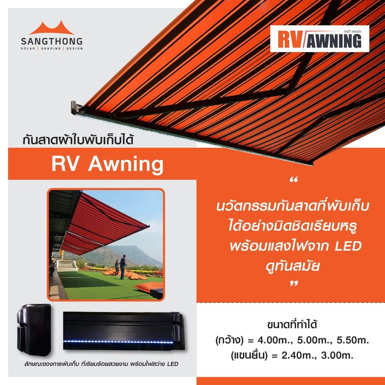 อยากติดกันสาดผ้าใบ…ใช้แบบไหนดี? [คุณสมบัติของกันสาดแต่ละรุ่น] ภาพประกอบ