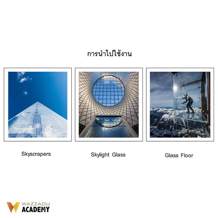 กระจกฮีทสเตร็งเท่น (Heat-Strengthened Glass) คืออะไร...? มีคุณสมบัติเด่น-ด้อยอย่างไร และสามารถในงานสถาปัตยกรรมส่วนใดได้บ้าง ภาพประกอบ