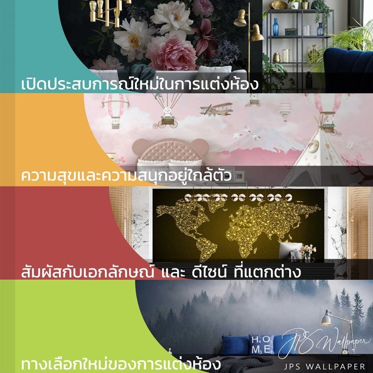 เพิ่มคุณค่าด้วยวอลเปเปอร์สั่งพิมพ์

