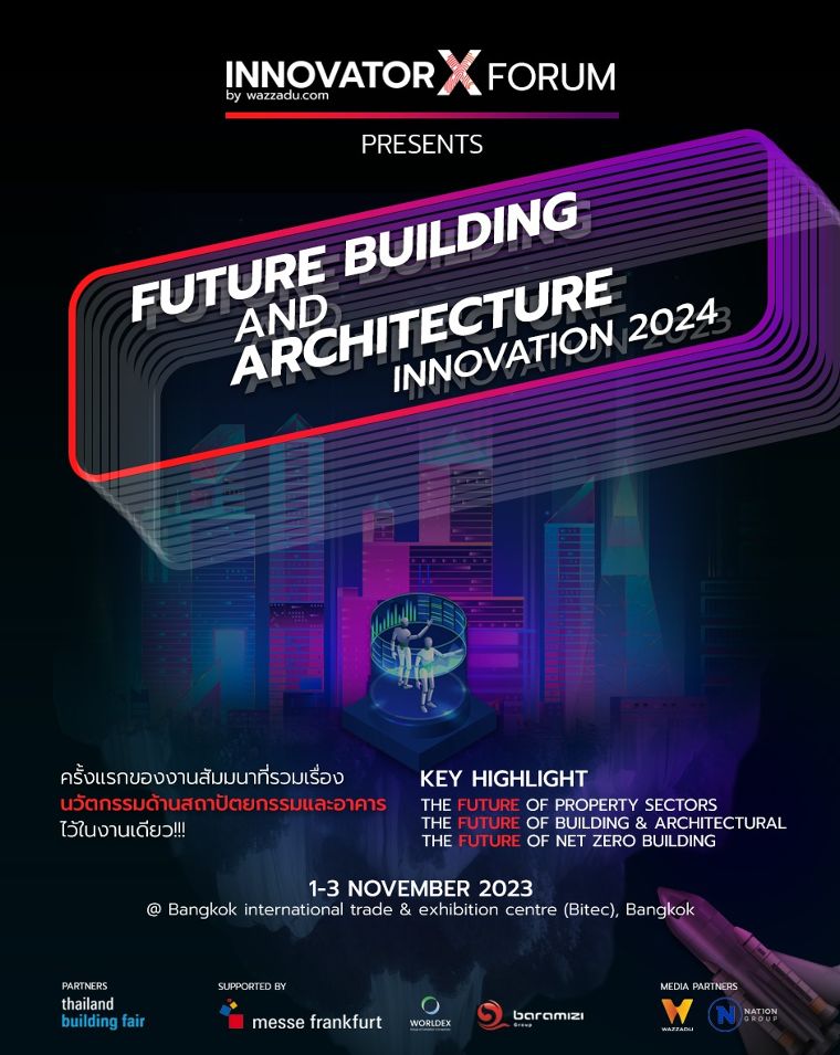 Future Building And Architecture Innovation 2024 งานสัมมนาที่รวมเรื่องนวัตกรรมด้านสถาปัตยกรรมและอาคารไว้ในงานเดียว ถึง 3 วันเต็ม!!!  ภาพประกอบ