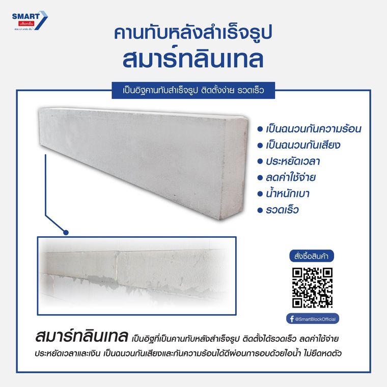 ศัพท์ช่างน่ารู้! คานทับหลังและเสาเอ็น คืออะไร? นำไปใช้งานอย่างไรและมีคุณสมบัติอะไรบ้าง ภาพประกอบ