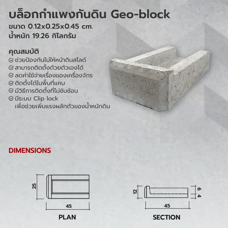 แจกลิส! รวมข้อมูลผลิตภัณฑ์คอนกรีตจาก CCP Pavingstone ภาพประกอบ