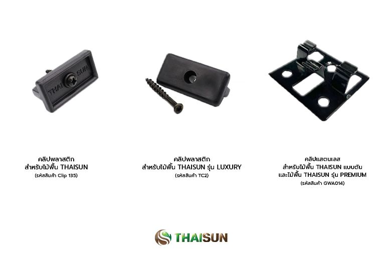 ไม้เทียม ไม้พื้น THAISUN ติดตั้งทนทานแม้ในพื้นที่ริมทะเล  ภาพประกอบ